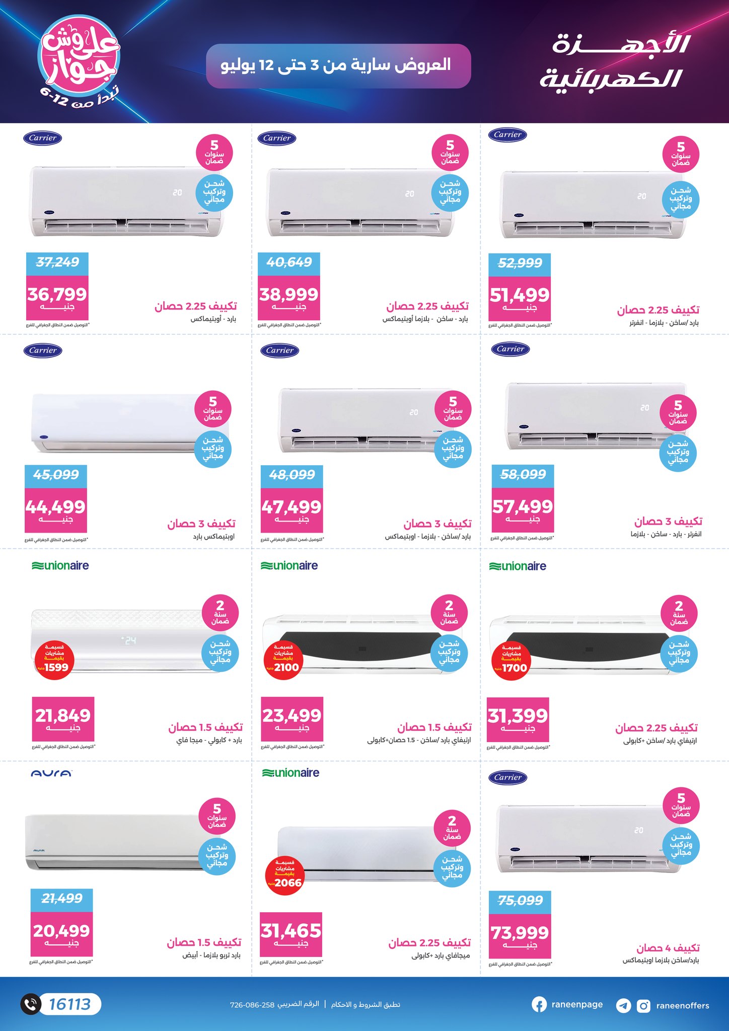 raneen offers from 2jul to 1jun 2025 عروض رنين من 2 يوليو حتى 1 يونيو 2025 صفحة رقم 32